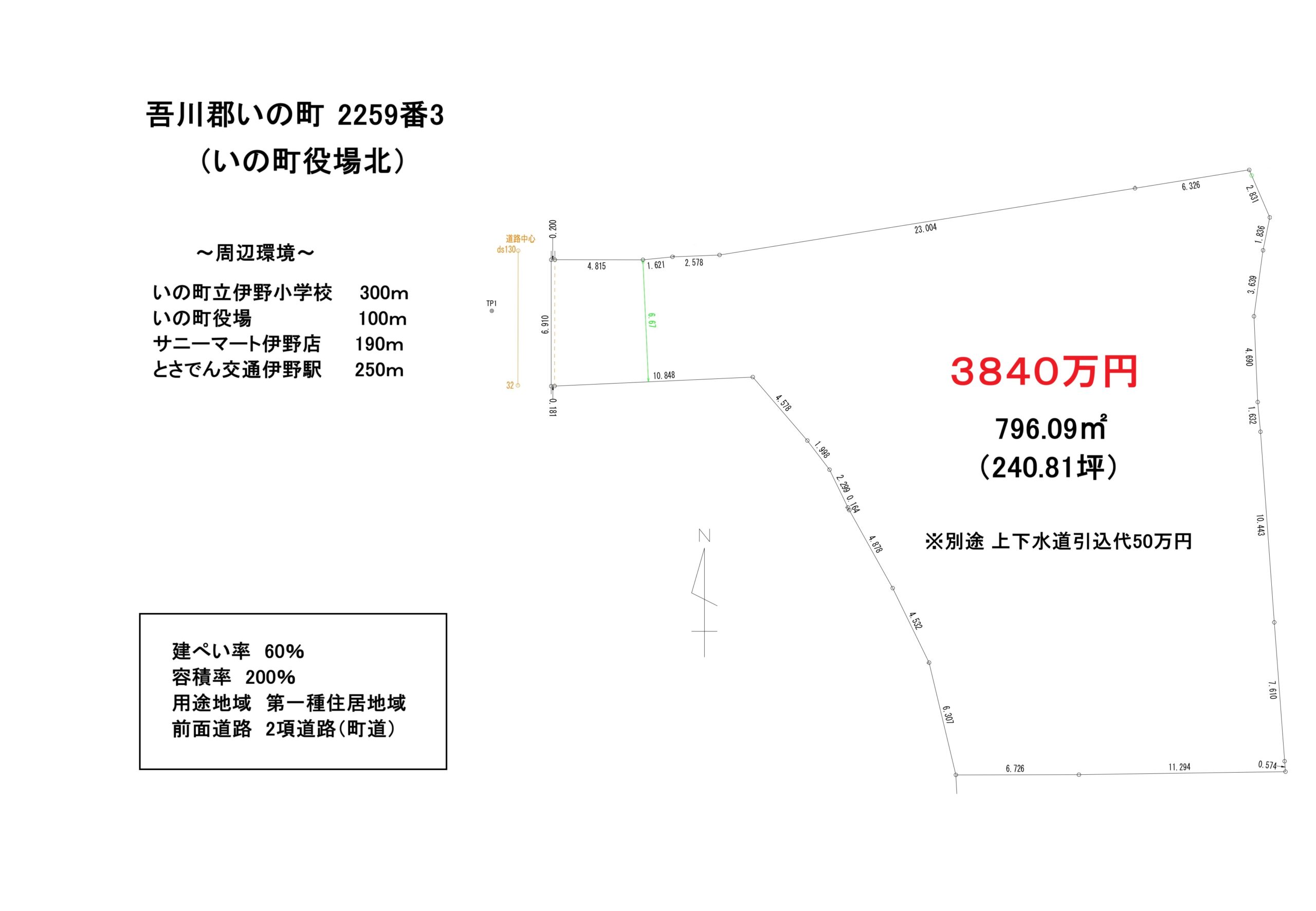 吾川郡いの町中心地　約240坪　事業用地